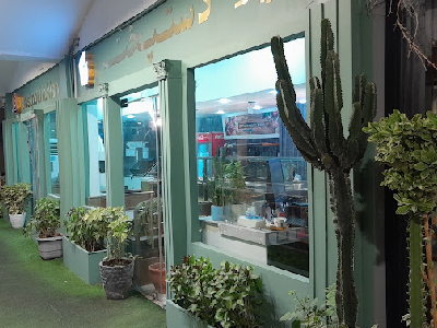 دستپخت صدف                                        